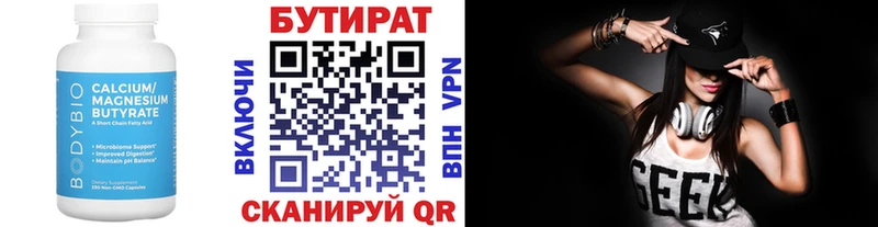 Бутират 99%  Пыталово 